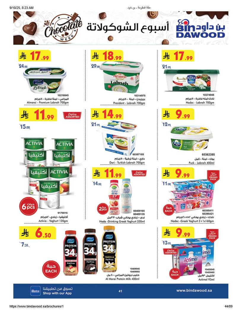 bindawood offers from 10sep to 4sep 2025 عروض اسواق بن داود من 10 سبتمبر حتى 4 سبتمبر 2025 صفحة رقم 43